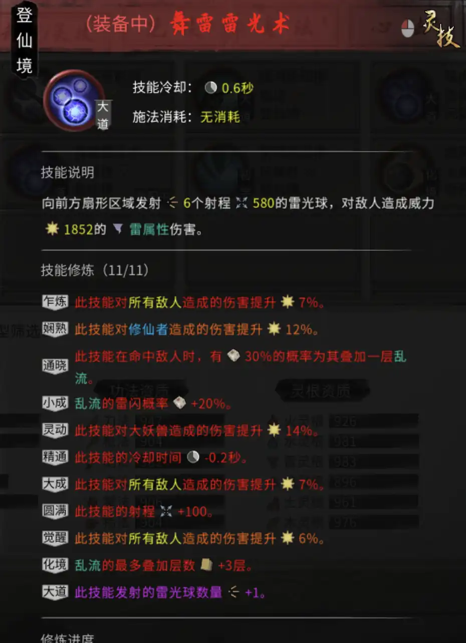 鬼谷八荒雷修技能怎么选,鬼谷八荒手游雷修技能搭配推荐