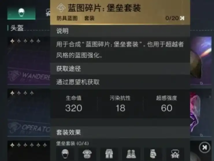 七日世界堡垒套装有什么用,七日世界堡垒套装作用解析