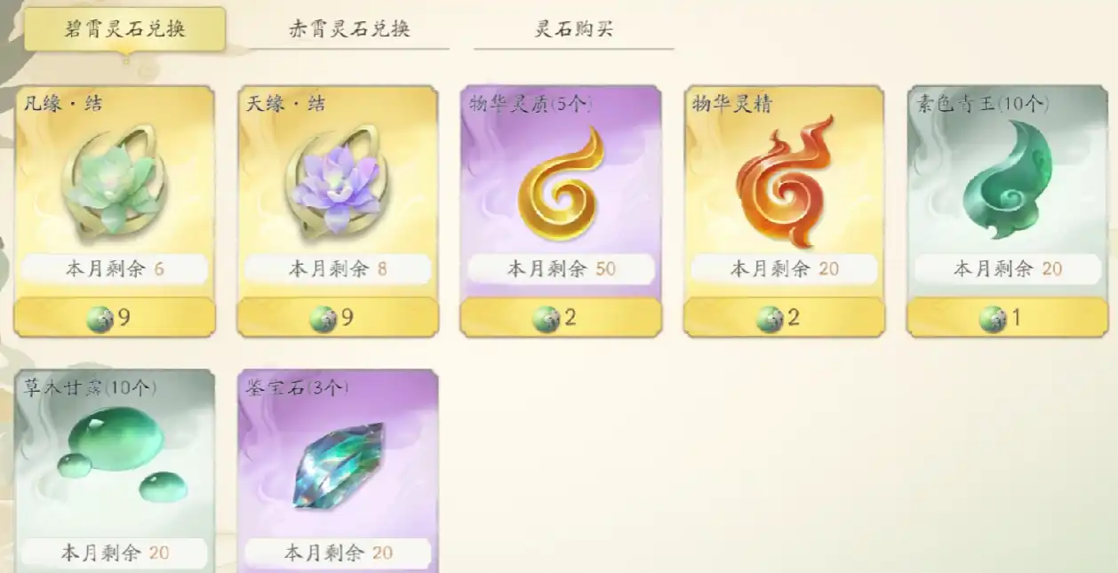 仙剑世界原石怎么获得,仙剑世界原石介绍