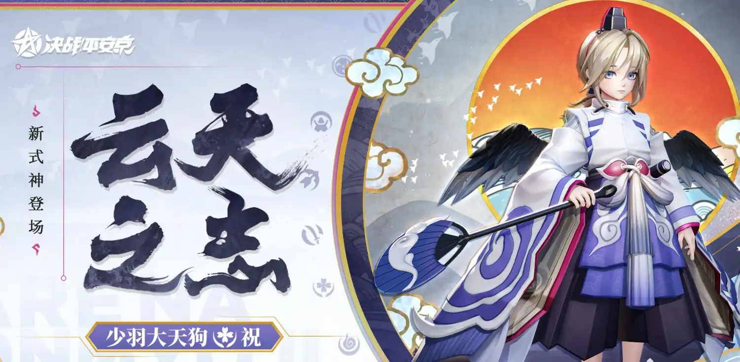 决战平安京七周年庆介绍,决战平安京七周年庆有什么
