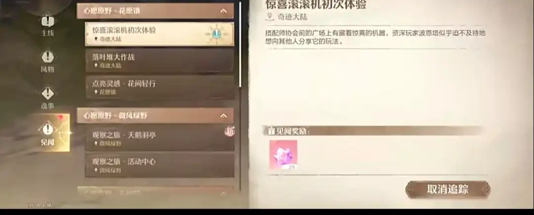 无限暖暖惊喜滚滚机任务怎么做,无限暖暖惊喜滚滚机任务做法详解,无限暖暖