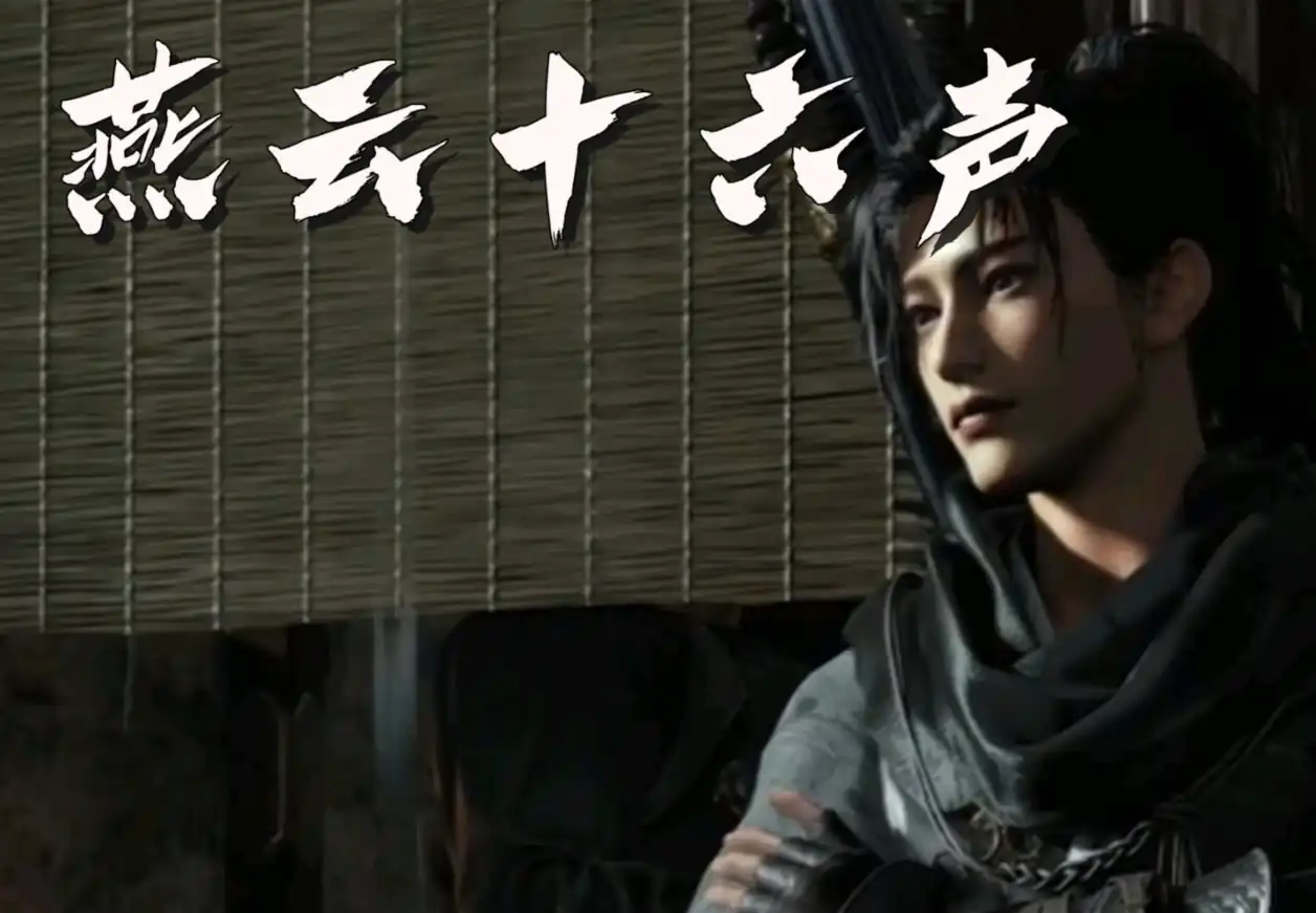 燕云十六声显卡要求最低配置多少,燕云十六声显卡要求可以用哪些,燕云十六声