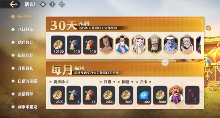 航海王壮志雄心抽卡保底机制介绍,航海王壮志雄心抽卡保底多少