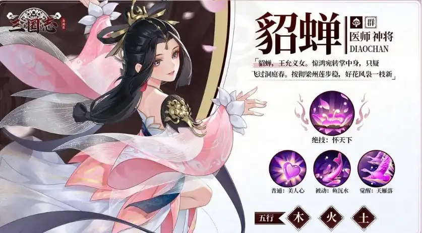 三国志异闻录貂蝉怎么样,貂蝉角色强度解析