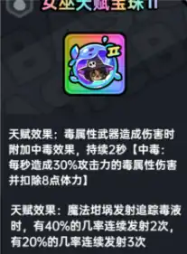 英勇之地女巫天赋宝珠怎么样-英勇之地手游女巫天赋介绍-泡玩网