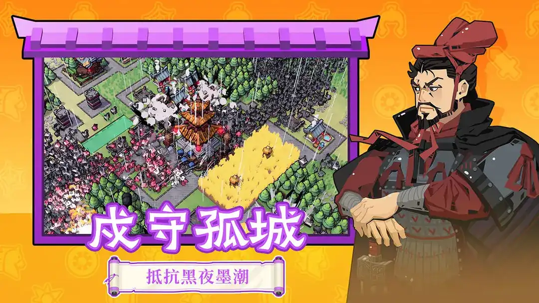 墨守孤城攻略分享-墨守孤城玩法详解-泡玩网