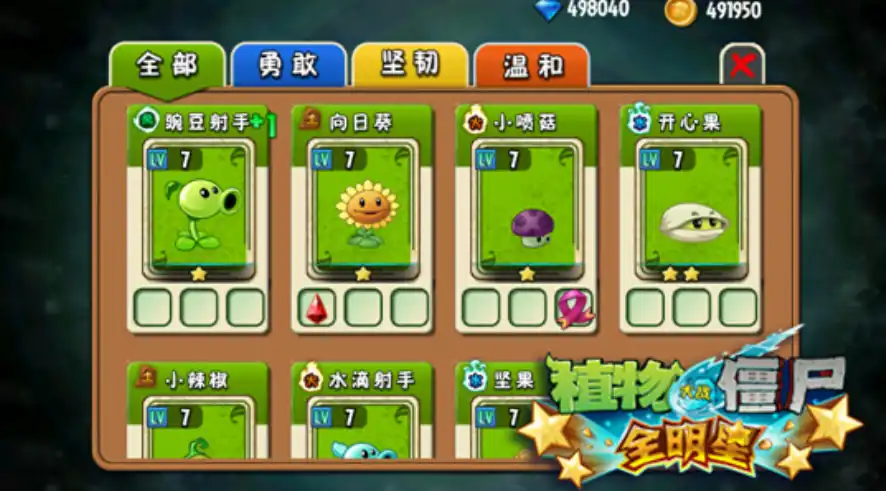 植物大战僵尸3全明星怎么样,植物大战僵尸3全明星剧情分享