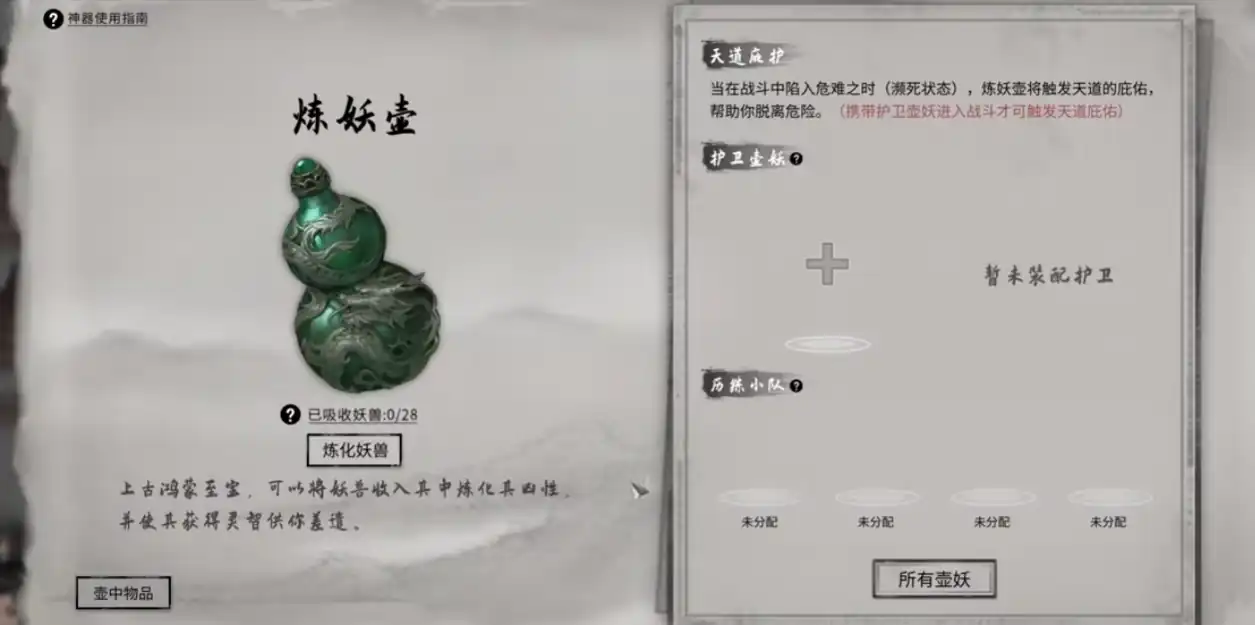 鬼谷八荒壶妖怎么样,鬼谷八荒手游壶妖怎么化形