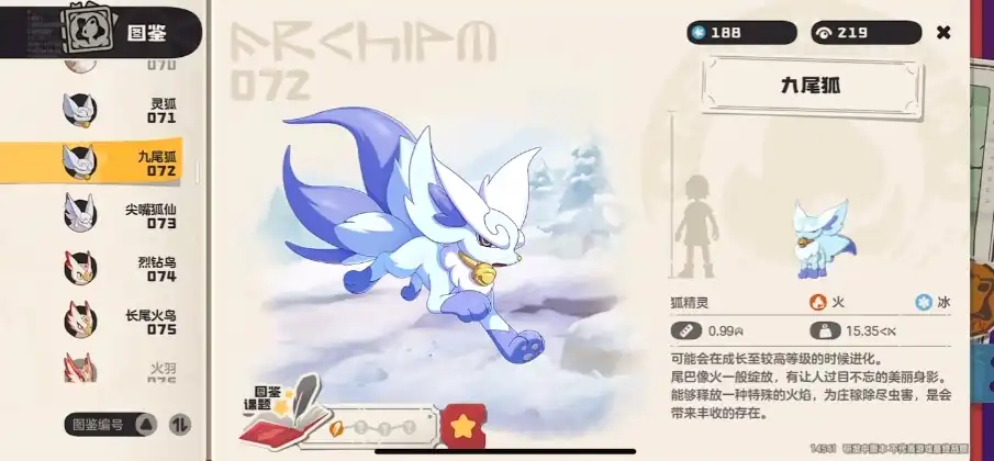 洛克王国手游九尾狐怎么样-洛克王国世界九尾狐介绍-泡玩网