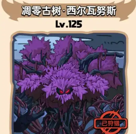 英勇之地古树怎么打,英勇之地古树打法指南