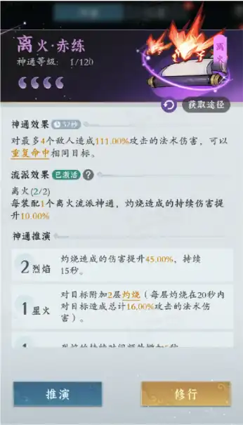 问剑长生火修神通怎么选,问剑长生火修神通搭配推荐