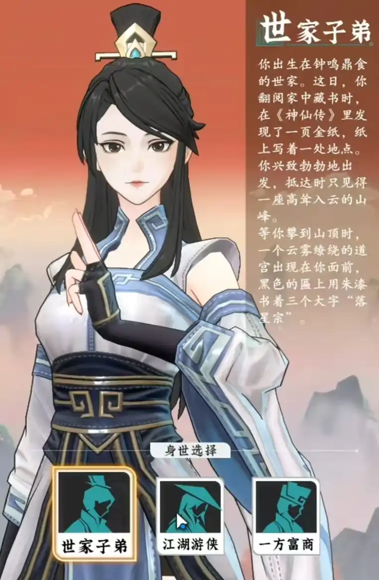 问剑长生身世怎么选,问剑长生身世有哪些