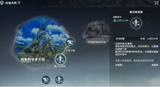 星痕共鸣飞行怎么获得-星痕共鸣飞行怎么玩-泡玩网