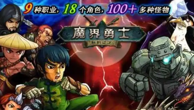 口袋战争魔界勇士下载渠道一览,口袋战争魔界勇士下载链接分享