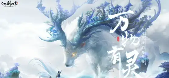 仙剑世界手游公测什么时候-仙剑世界手游公测时间一览-泡玩网