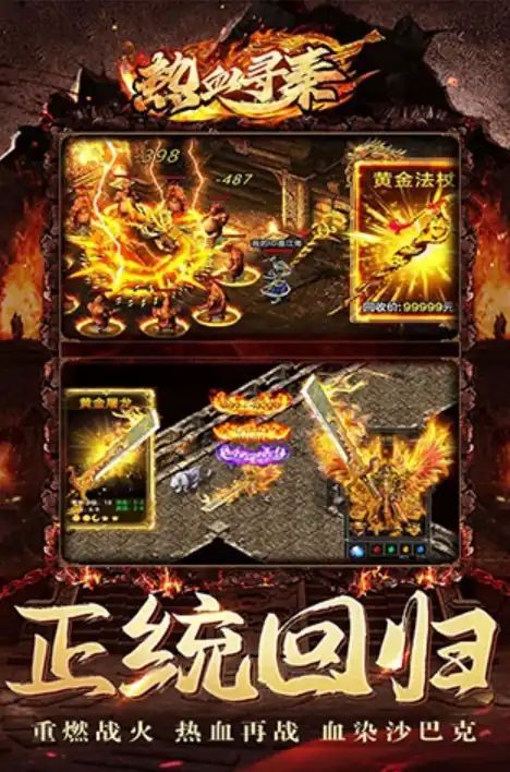 热血寻秦详细攻略-热血寻秦玩法攻略分享-泡玩网