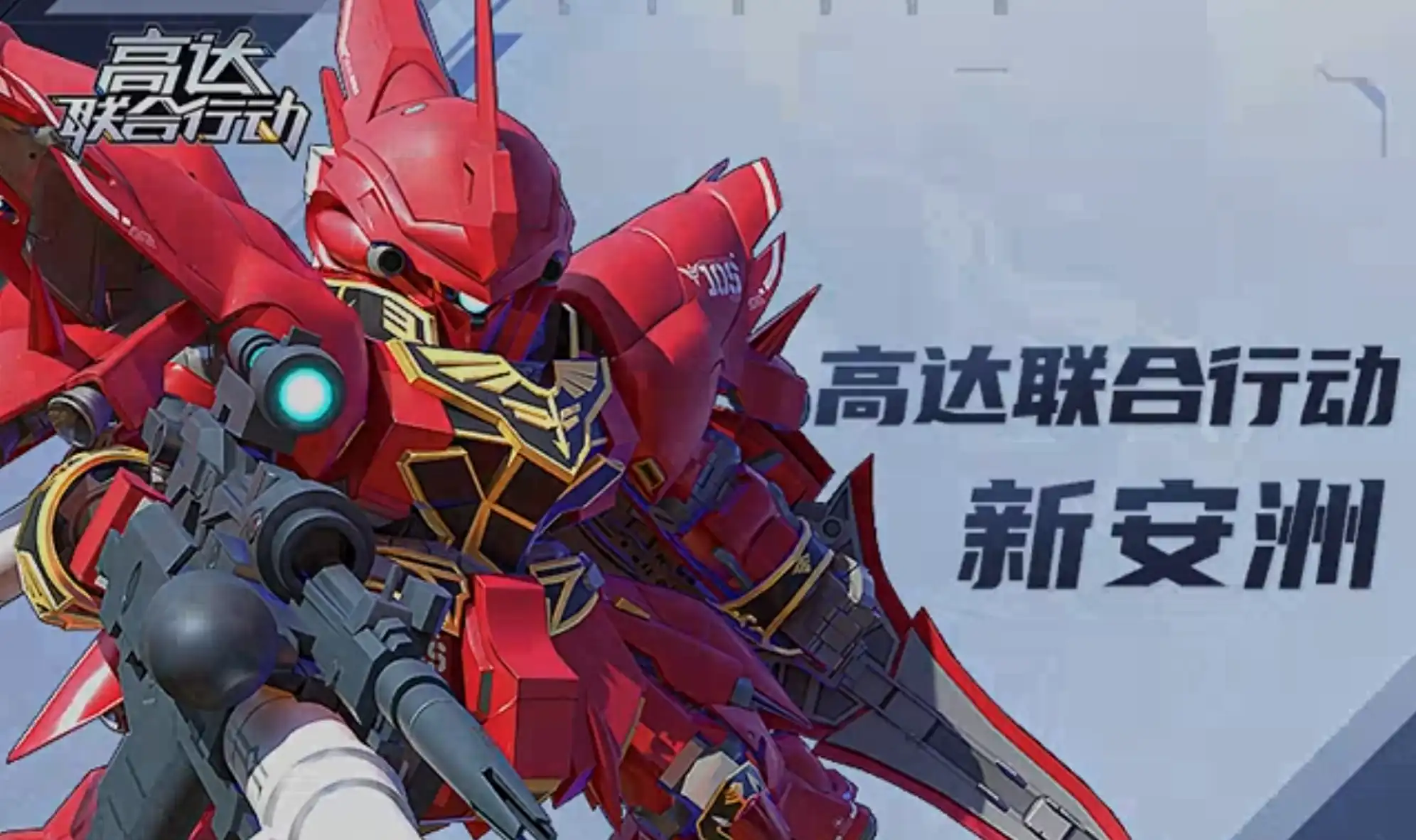 高达钢铁之诗新安洲怎么样-新安洲技能详细介绍-泡玩网