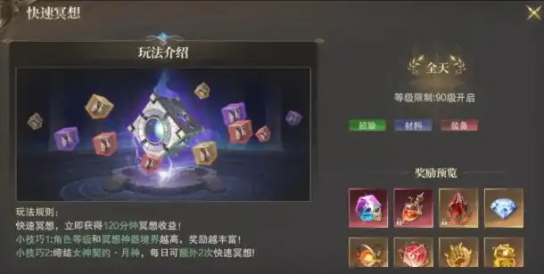 神域纪元快速升级攻略,神域纪元怎么快速升级