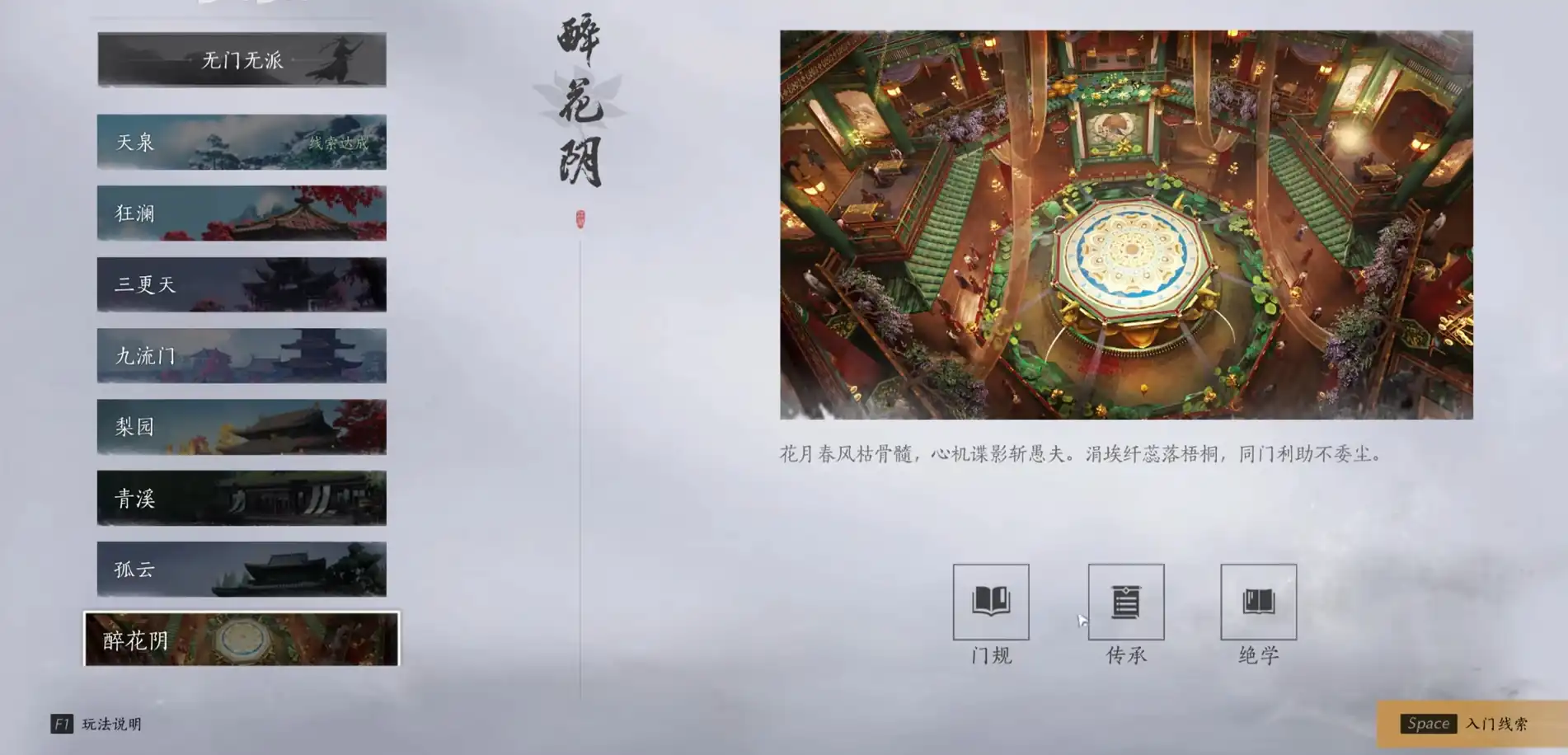 燕云十六声最厉害门派有哪些-燕云十六声门派选择推荐-泡玩网