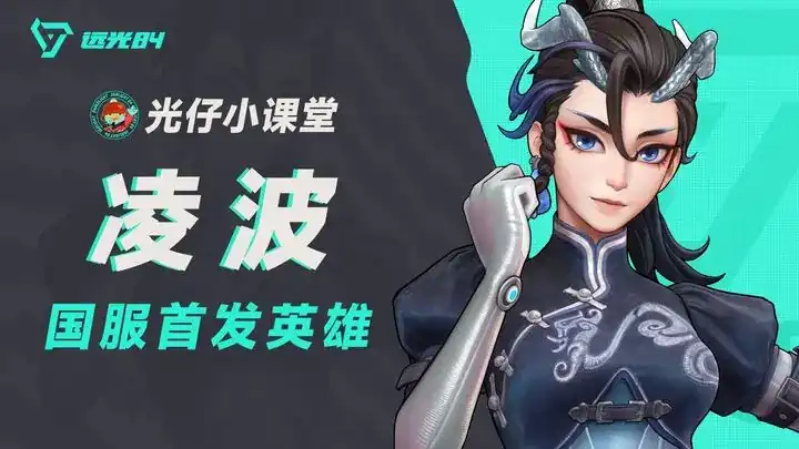 远光84凌波怎么玩-远光84凌波技能玩法介绍-泡玩网