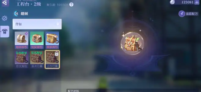 悠星大陆背包如何制作,悠星大陆背包制作方法