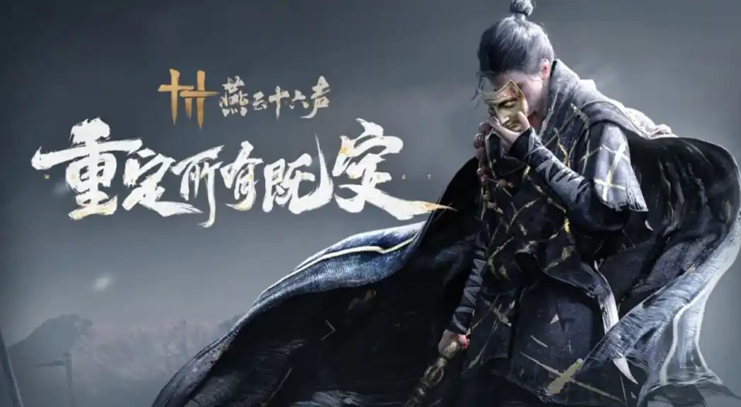 燕云十六声觉障林玩法攻略-燕云十六声觉障林怎么进入-泡玩网