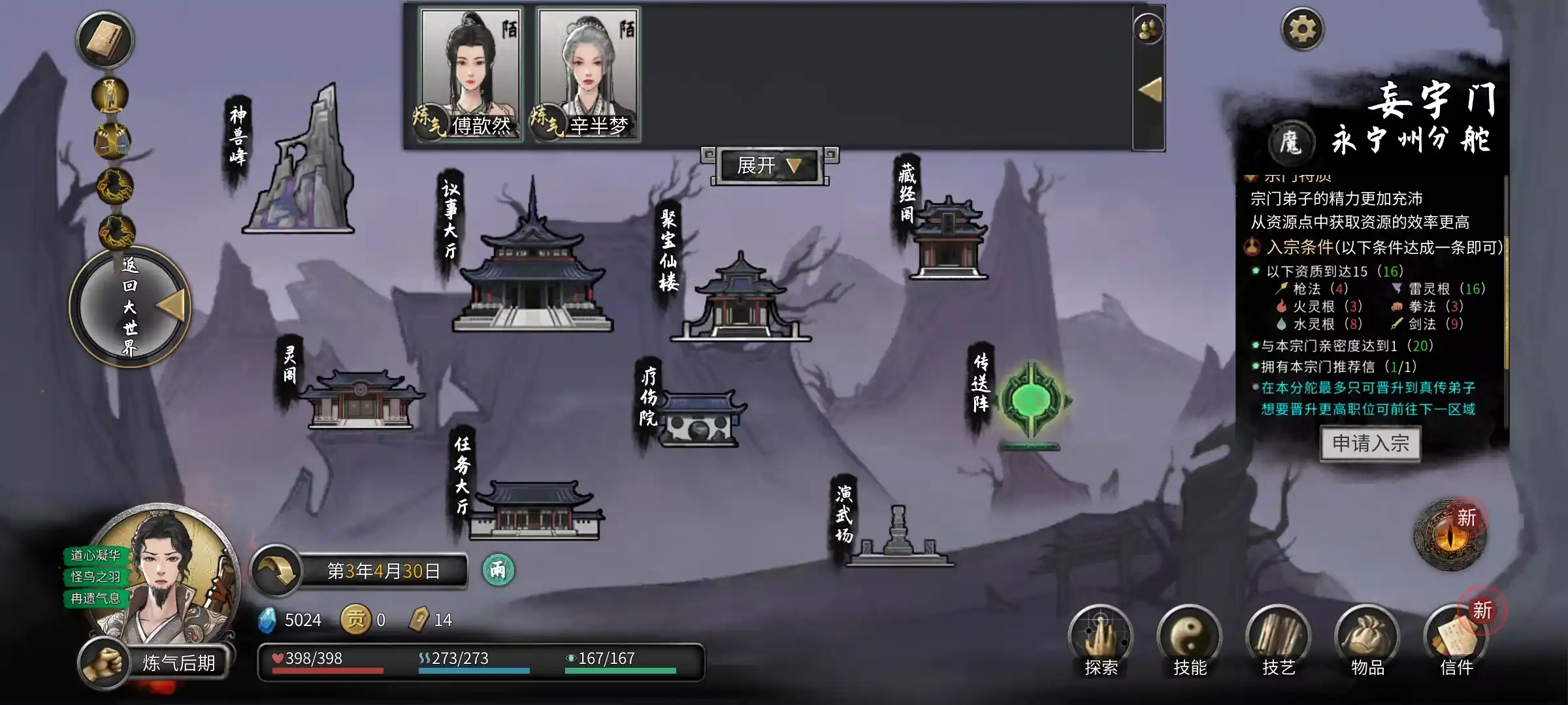 鬼谷八荒怎么建立宗门,鬼谷八荒手游宗门玩法分享