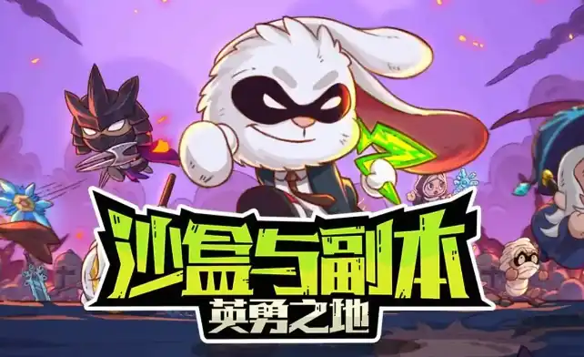英勇之地是什么类型游戏,英勇之地是手游吗