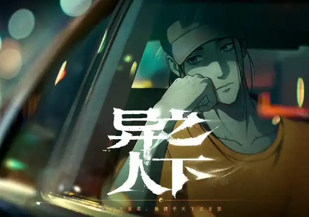 异人之下手游公测是什么时候-异人之下手游公测时间介绍-泡玩网