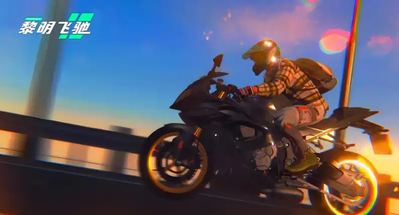 黎明飞驰怎么样-黎明飞驰详细介绍-泡玩网