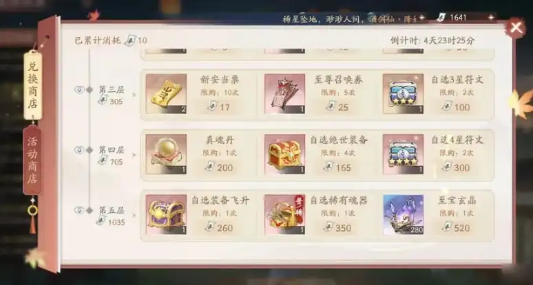 仙剑世界夜游所悟攻略详解 仙剑世界夜游所悟内容介绍