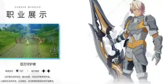 星痕共鸣巨刃守护者怎么样 星痕共鸣巨刃守护者通关攻略-泡玩网