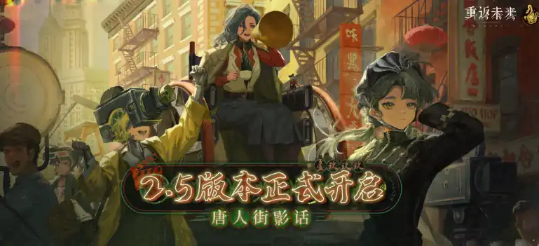 重返未来1999唐人街影话版本介绍-重返未来1999唐人街影话有什么-泡玩网