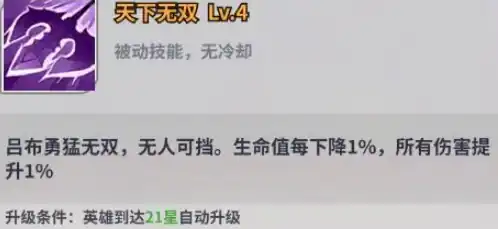 天下争霸三国志吕布技能是什么,天下争霸三国志吕布技能介绍