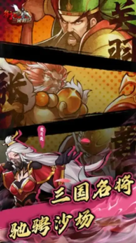 街机之三国战记手游怎么样-街机之三国战记手游玩法分享-泡玩网