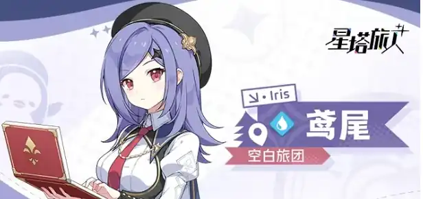 星塔旅人圣女是哪个-星塔旅人圣女角色介绍-泡玩网