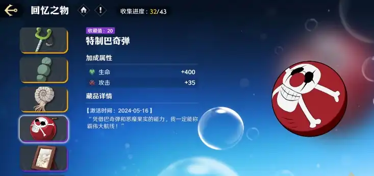 航海王壮志雄心藏品位置一览,藏品获取位置介绍