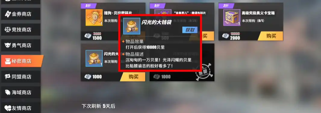 航海王壮志雄心贝里是什么,航海王壮志雄心贝里如何获取