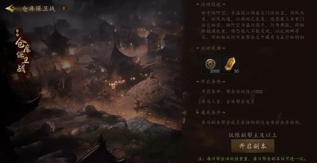 剑中帮会活动仓库保卫战怎么玩-剑中帮会仓库保卫战玩法介绍-泡玩网