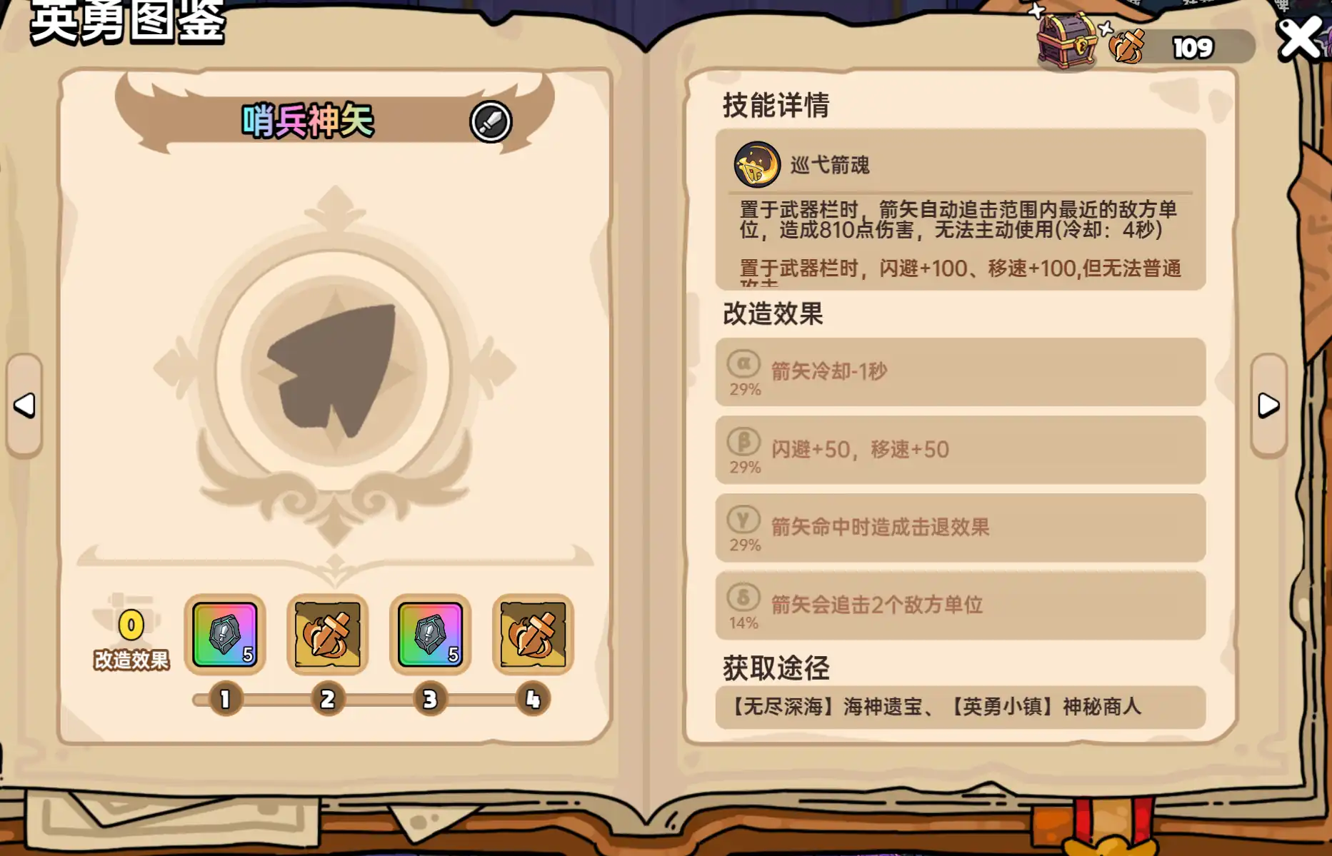 英勇之地哨兵神矢怎么得-英勇之地手游哨兵神矢获取途径-泡玩网