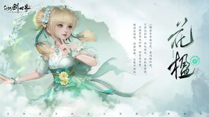 仙剑世界哪个角色好玩,仙剑世界手游角色推荐