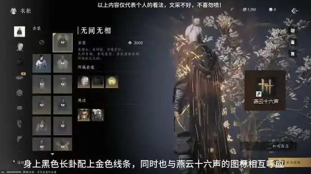 燕云十六声外观有哪些,燕云十六声外观介绍,燕云十六声