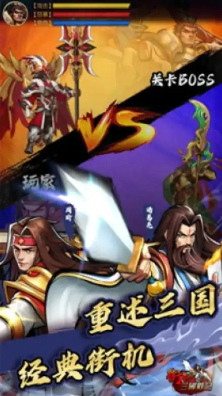 街机之三国战记手游怎么样,街机之三国战记手游玩法分享