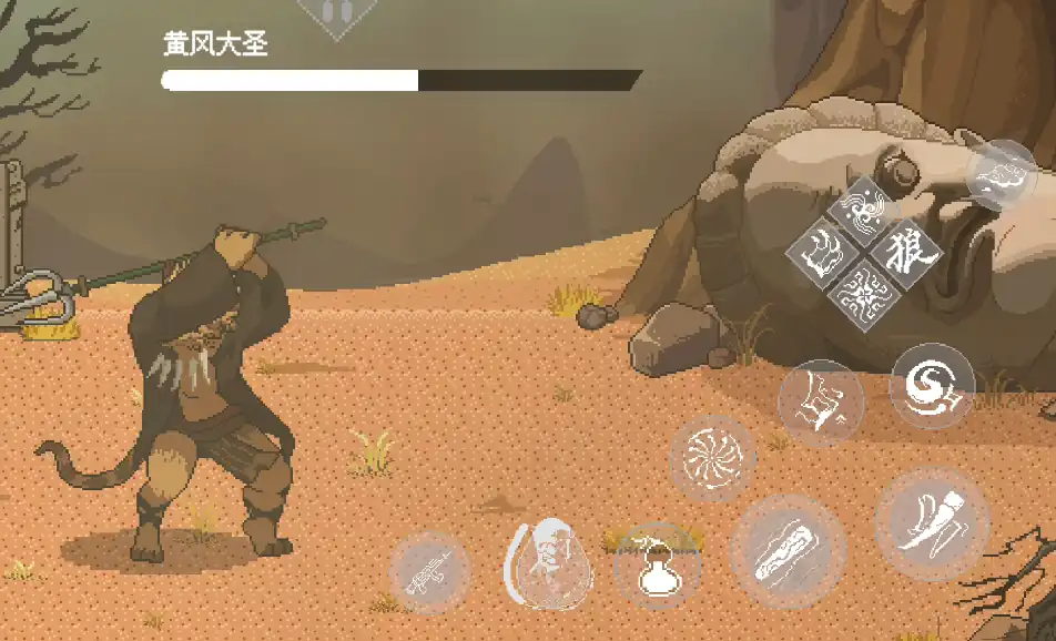 黑神话悟空像素版黄风大圣打法,黑神话悟空像素版黄风大圣攻略
