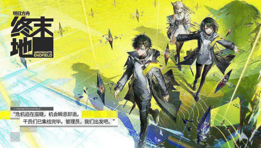 明日方舟终末地内测资格获取攻略-明日方舟终末地内测资格多久发放-泡玩网