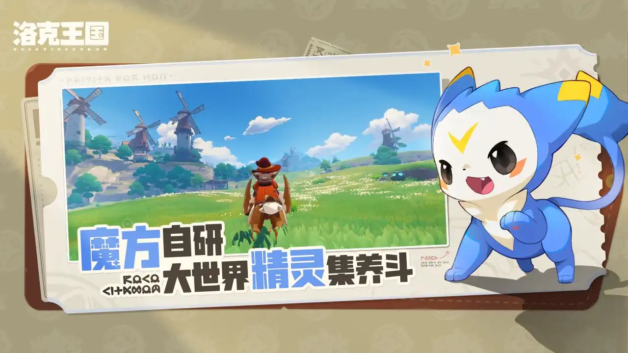 洛克王国手游测试资格获取,洛克王国手游测试资格如何获取