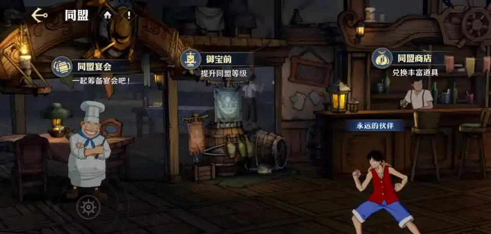 航海王壮志雄心同盟系统怎么玩-航海王壮志雄心同盟玩法攻略-泡玩网