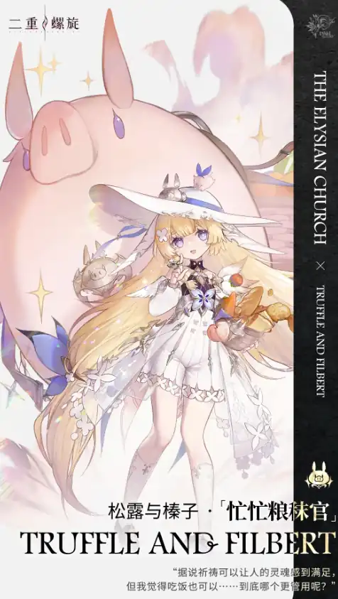 二重螺旋骑猪角色介绍-二重螺旋骑猪的角色是谁-泡玩网