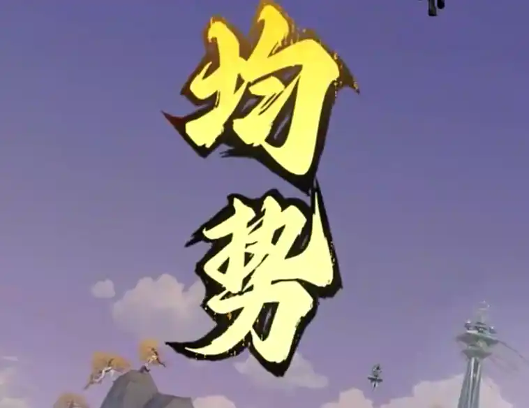 问剑长生职业选择攻略,问剑长生职业怎么选