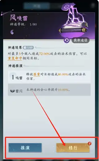 问剑长生法术升级怎么做,问剑长生法术升级攻略